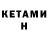 КЕТАМИН ketamine KOD1x
